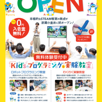 「STEAMアカデミー Pendemy（ペンデミー）」 OPEN