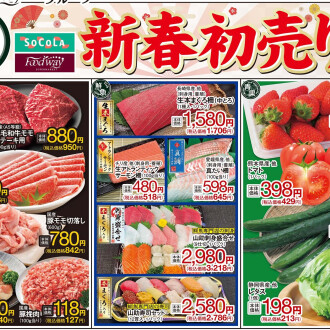 今週のチラシ　1/3(土)～1/7(水)  【新春初売り】毎週火曜日、金曜日はポイント3倍！！