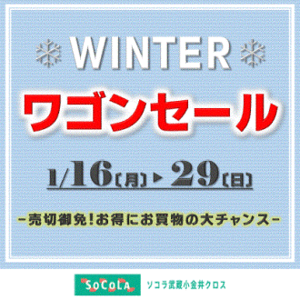 イベント ニュース Socola ソコラ 武蔵小金井クロス