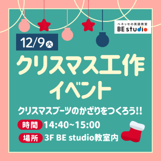 クリスマス工作イベント
