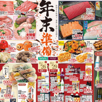 今週のチラシ　12/26(金)～12/29(月)  【年末準備】毎週火曜日、金曜日はポイント3倍！！