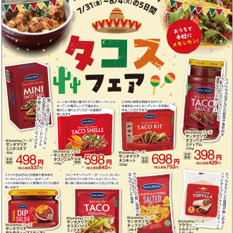 今週のチラシ　7/31(金)～8/4(火)【🌮タコスフェア🌶️】毎週火曜日、金曜日はポイント3倍！！