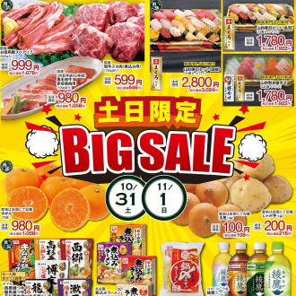 今週のチラシ　10/30(金)～11/3(火)【生鮮総力祭！】毎週火曜日、金曜日はポイント3倍！！