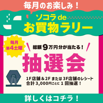 イベント ニュース Socola ソコラ 武蔵小金井クロス
