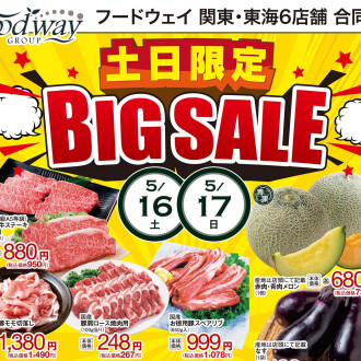 今週のチラシ　5/15(金)～5/19(火)【土日限定BIG SALE！！】毎週火曜日、金曜日はポイント3倍！！