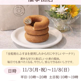 【期間限定！】ANNA’S DONUTS催事出店のお知らせ