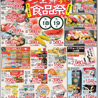 今週のチラシ　7/17(金)～7/21(火)【生鮮食品祭】毎週火曜日、金曜日はポイント3倍！！
