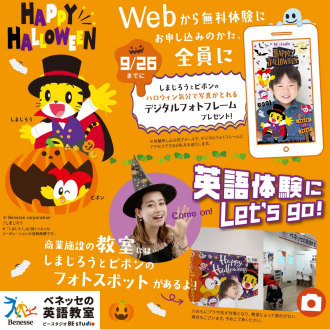 ベネッセの英語教室ビースタジオでハロウィンを体験しよう！