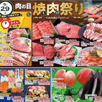 今週のチラシ　8/28(金)～9/1(火)【焼肉祭り】毎週火曜日、金曜日はポイント3倍！！