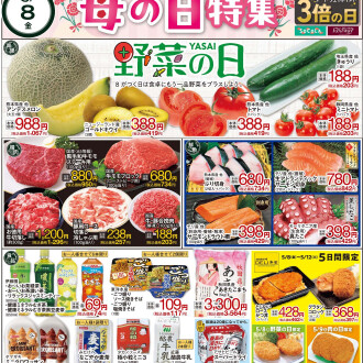 今週のチラシ　5/8(金)～5/12(火)【🌹母の日特集🌹】毎週火曜日、金曜日はポイント3倍！！