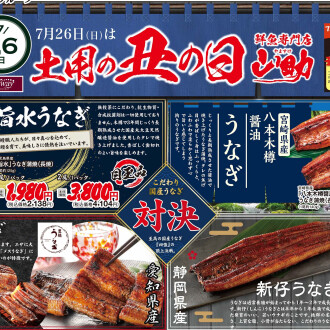 今週のチラシ　7/24(金)～7/28(火)【土用の丑の日】毎週火曜日、金曜日はポイント3倍！！