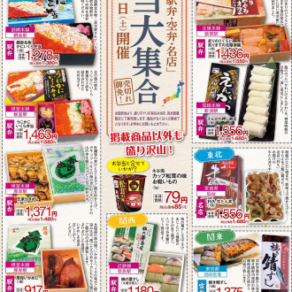 今週のチラシ　12/12(金)～12/16(火)  【弁当大集合】毎週火曜日、金曜日はポイント3倍！！