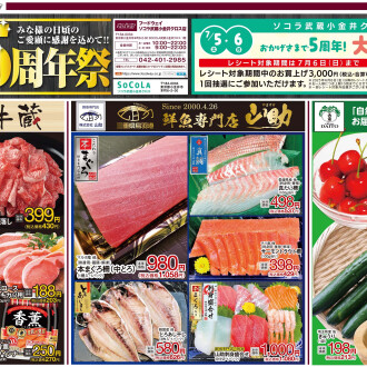 今週のチラシ　7/4(金)～7/8(火)  【OPEN5周年祭】毎週火曜日、金曜日はポイント3倍！！