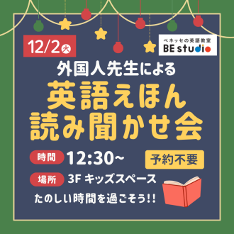 外国人の先生による英語えほんよみきかせ会