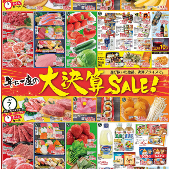 今週のチラシ　3/6(金)～3/10(火)  【年に一度の大決算セール！】毎週火曜日、金曜日はポイント3倍！！