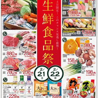 今週のチラシ　2/20(金)～2/24(火)  【土日限定！生鮮食品祭✨】毎週火曜日、金曜日はポイント3倍！！