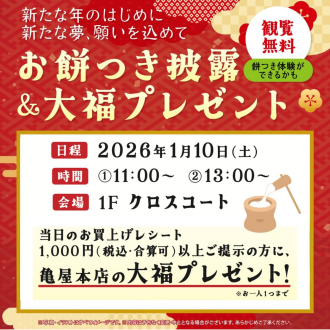 お餅つき披露＆大福プレゼント♪