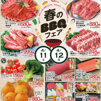 今週のチラシ　4/10(金)～4/15(水)  【春のBBQフェア】毎週火曜日、金曜日はポイント3倍！！