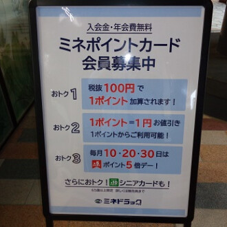 ポイントカード会員募集中！