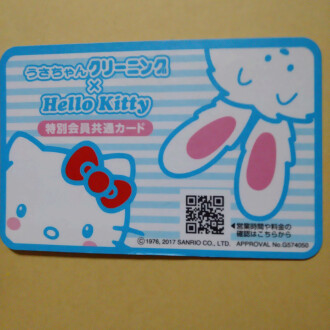 うさちゃんクリーニングのサービスをご紹介