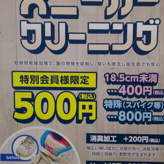 スニーカークリーニング500円で出来ます❗