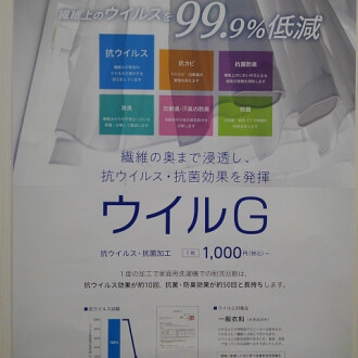 👕ただいま人気のウイルＧ加工👕