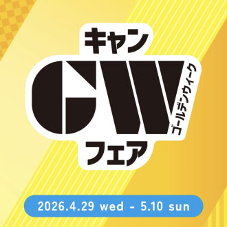 キャンGWフェアのお知らせ