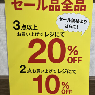 セール品のみ　2点で10％OFF、3点以上で20％OFF　キャンペーン開催✨