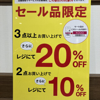 セール品限定 ２点 10％ＯＦＦ、３点以上 20％ＯＦＦ🎉