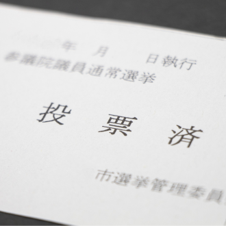 『選挙割』をご存知ですか？