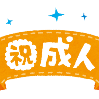 🌟18歳で成人に🌟　急に言われても不安なことだらけ⁉