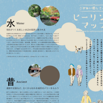 こがねい癒しさんぽ「ヒーリングマップ」