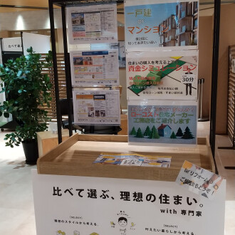 家探しのヒントが見つかる！？