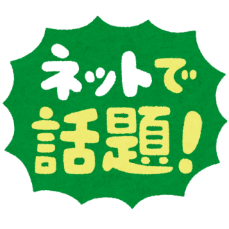 お笑い芸人さんのアパート経営話で『不労所得』がTwitterのトレンド入り⁉ 『不動産投資』が気になります🐤💕