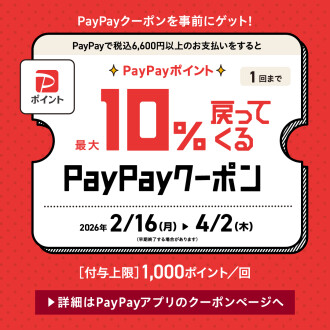 Zoffで使えるPayPayクーポン！2026/4/2(木)まで