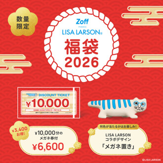 12/17(水)店頭販売開始！Zoff｜LISA LARSON 福袋2026