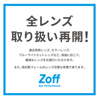 【重要なお知らせ】全レンズ取り扱い再開！