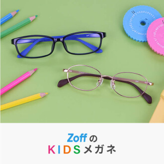 メガネブランド「Zoff」、今年の春は子ども用メガネが続々登場。