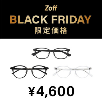 11/14(木)からスタート!「Zoff BLACK FRIDAY」 対象商品が限定価格でお買い得!