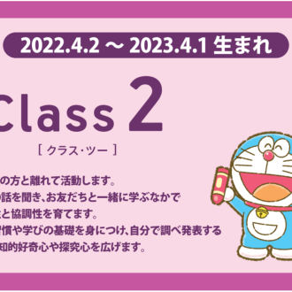 🌟2～3歳児クラス🌟　Class２をご紹介！
