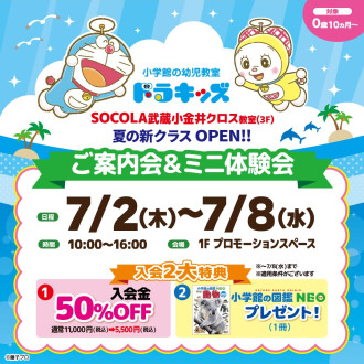 期間限定ご案内会＆ミニ体験会！お得な2大特典ご用意しております！