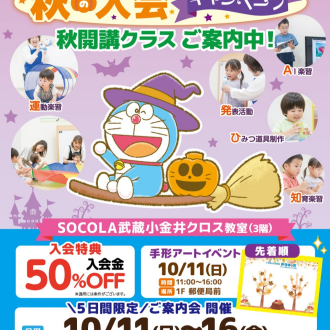 期間限定ご案内会を開催いたします🌼