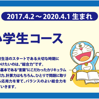 小学生クラスもございます！お気軽にお問い合わせください⭐