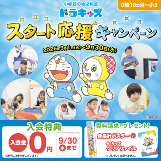 スタート応援📣キャンペーン