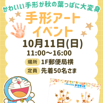 お子さまの成長の記録にぴったり！手形アートイベントを開催いたします⭐