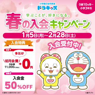 ＼とってもお得な！／春の入会キャンペーン実施中🌸