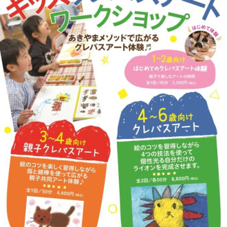 夏だ！アートだ！ぬって、かさねて、ひらめく『クレパスアートワークショップ』のご案内