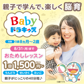 0歳8ヵ月～ Babyドラキッズ お申込み受付中⭐