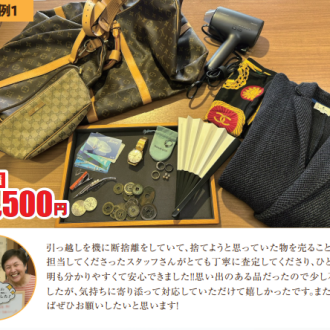 “こんなものまで？”が20万円に！？片付けが“現金化”に変わる瞬間！！