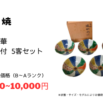 九谷焼 工芸品をお買取りいたしました!